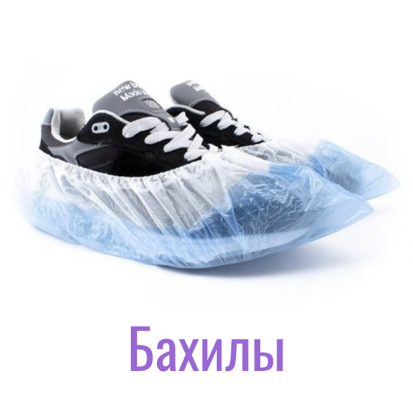 Бахилы для медицинских учреждений